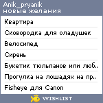 My Wishlist - anik_pryanik