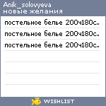My Wishlist - anik_solovyeva