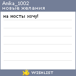 My Wishlist - anika_1002