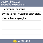 My Wishlist - anika_karalova