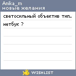 My Wishlist - anika_m