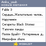 My Wishlist - anika_yeah