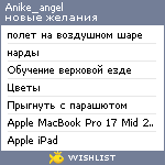 My Wishlist - anike_angel