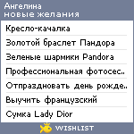 My Wishlist - anikeeva1