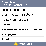 My Wishlist - anikeshka