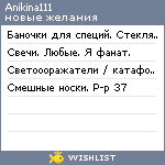 My Wishlist - anikina111