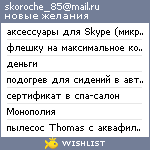 My Wishlist - anikina_skorokhodova