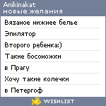 My Wishlist - anikinakat