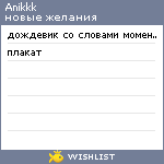 My Wishlist - anikkk