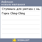 My Wishlist - anikmoon