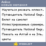 My Wishlist - anikos