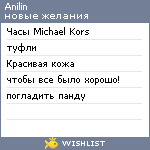 My Wishlist - anilin