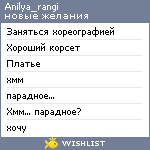 My Wishlist - anilya_rangi