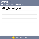 My Wishlist - anima74