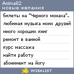 My Wishlist - anima82