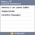 My Wishlist - anima_07