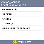 My Wishlist - anima_apricus