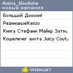 My Wishlist - anima_bloodwine