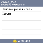 My Wishlist - anima_mea