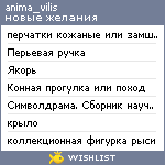 My Wishlist - anima_vilis