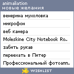 My Wishlist - animaliation