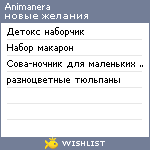 My Wishlist - animanera