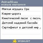 My Wishlist - animashkaaa