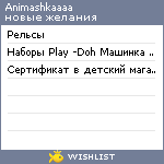 My Wishlist - animashkaaaa