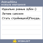 My Wishlist - animashkina