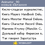 My Wishlist - animator_90