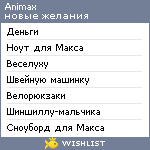 My Wishlist - animax