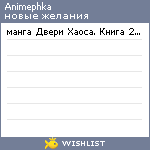 My Wishlist - animephka