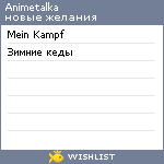 My Wishlist - animetalka