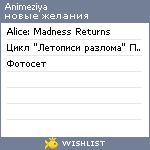 My Wishlist - animeziya