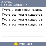 My Wishlist - animise