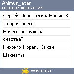 My Wishlist - animus_ater