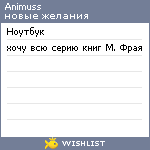 My Wishlist - animuss