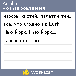 My Wishlist - aninha