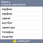 My Wishlist - aninira