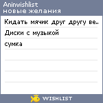 My Wishlist - aninwishlist