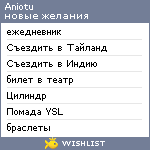 My Wishlist - aniotu