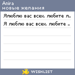 My Wishlist - anira