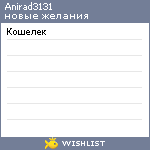 My Wishlist - anirad3131