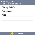 My Wishlist - aniram_nam