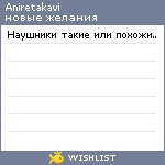 My Wishlist - aniretakavi