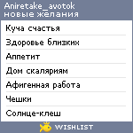 My Wishlist - aniretake_avotok