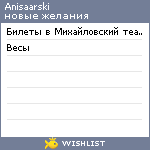 My Wishlist - anisaarski