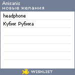 My Wishlist - anisanis