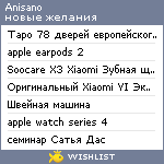 My Wishlist - anisano