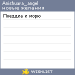 My Wishlist - anishuara_angel